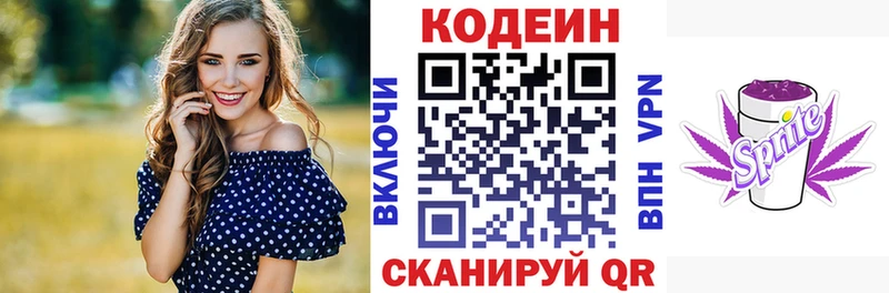 Кодеин напиток Lean (лин) Красково